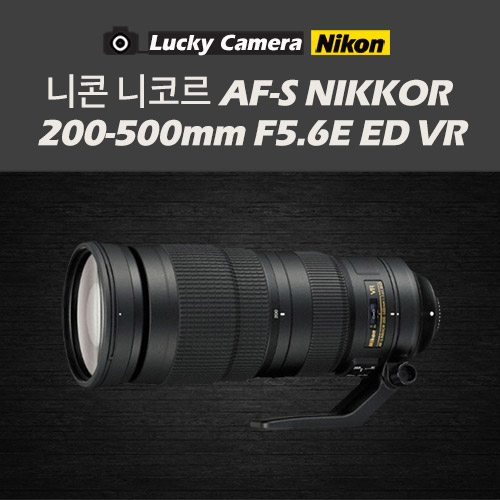 [߰]  ڸ AF-S NIKKOR 200-500mm F5.6E ED VR 