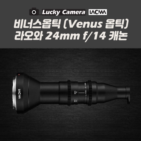 [߰] ʽƽ(Venus ƽ)  24mm f/14 ĳ ()