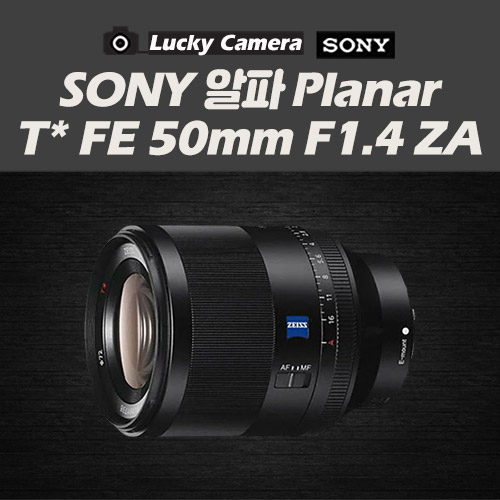 [중고렌즈] SONY 알파 Planar T* FE 50mm F1.4 ZA