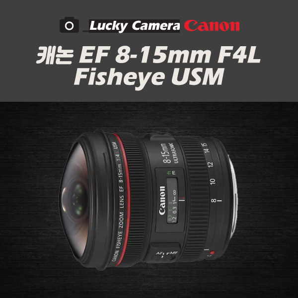 [중고렌즈] 캐논 EF 8-15mm F4L Fisheye USM