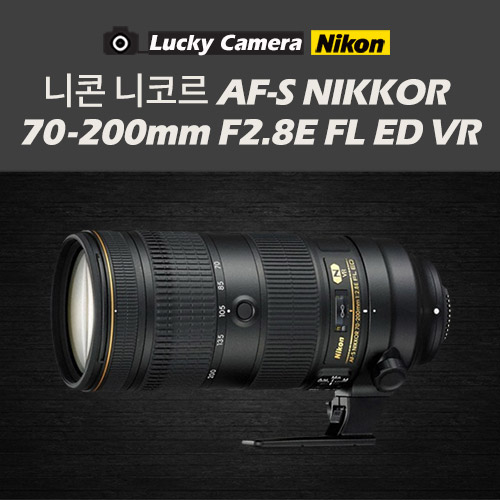 [중고렌즈] 니콘 니코르 AF-S NIKKOR 70-200mm F2.8E FL ED VR