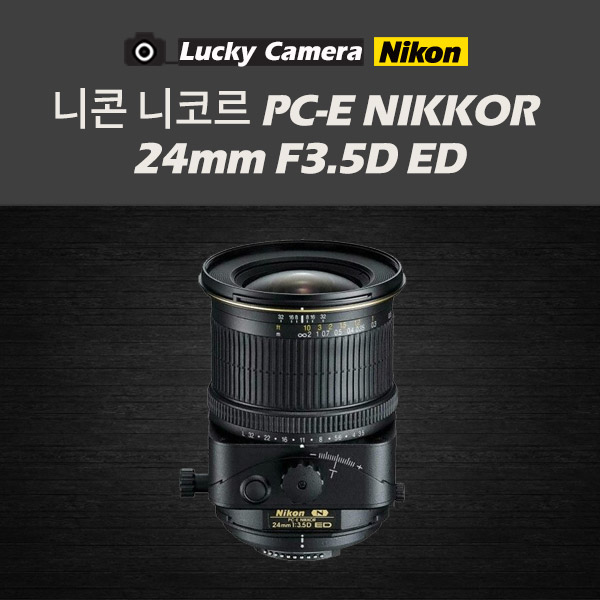 [중고렌즈] 니콘 니코르 PC-E NIKKOR 24mm F3.5D E